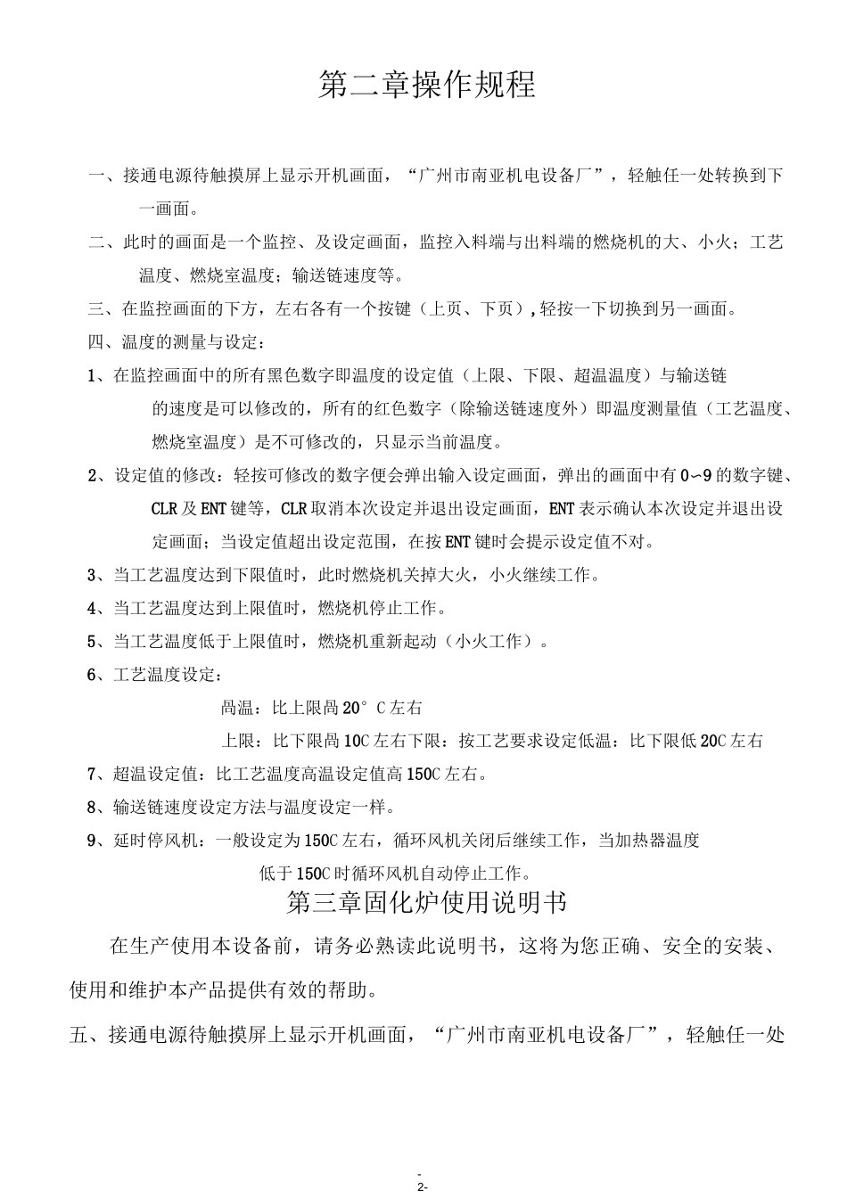 喷涂线说明书_第2页