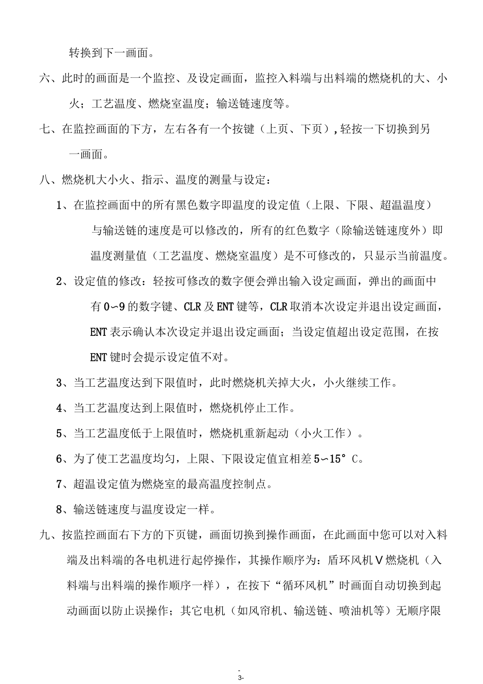 喷涂线说明书_第3页