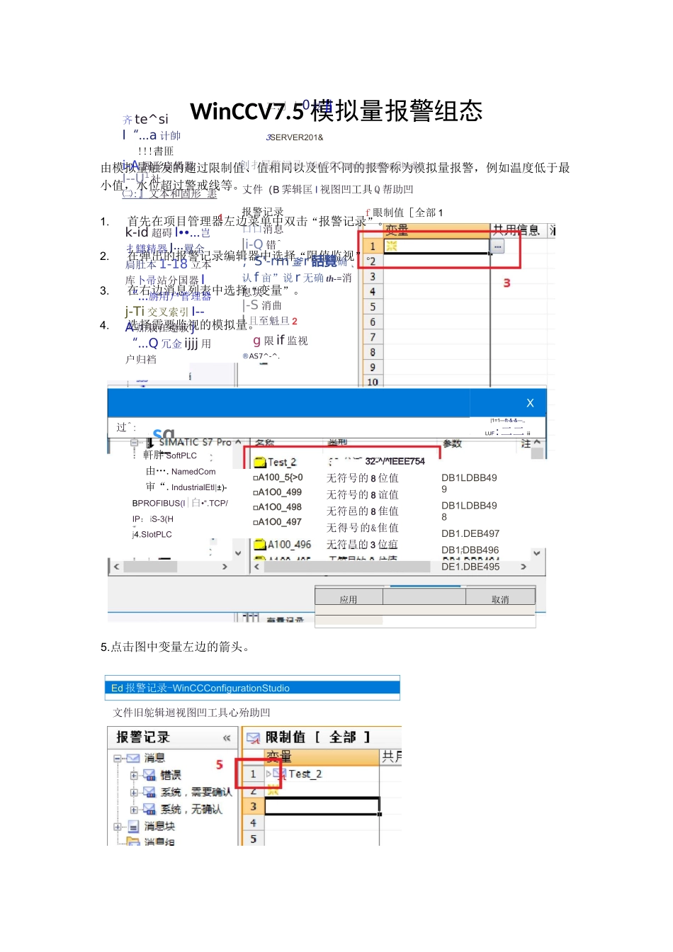 WinCC V7.5 模拟量报警组态_第1页