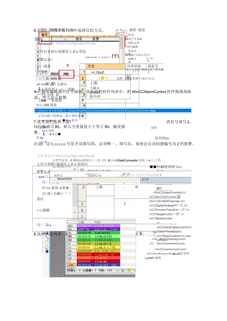 WinCC V7.5 模拟量报警组态_第3页