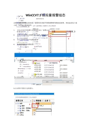 WinCC V7.5 模拟量报警组态