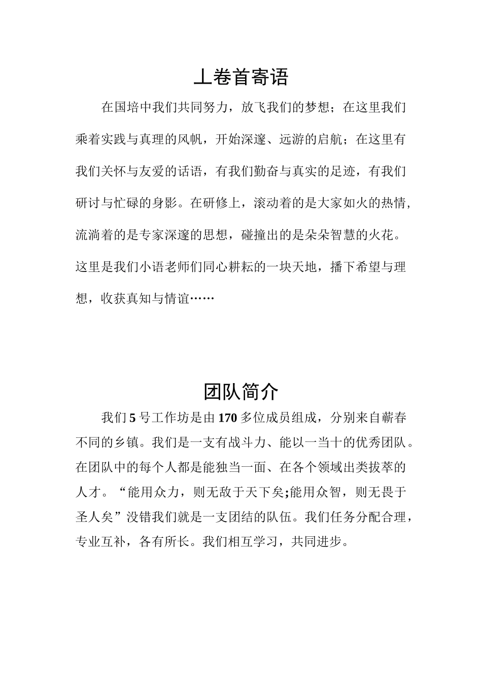 国培学习简报---第一期_第2页