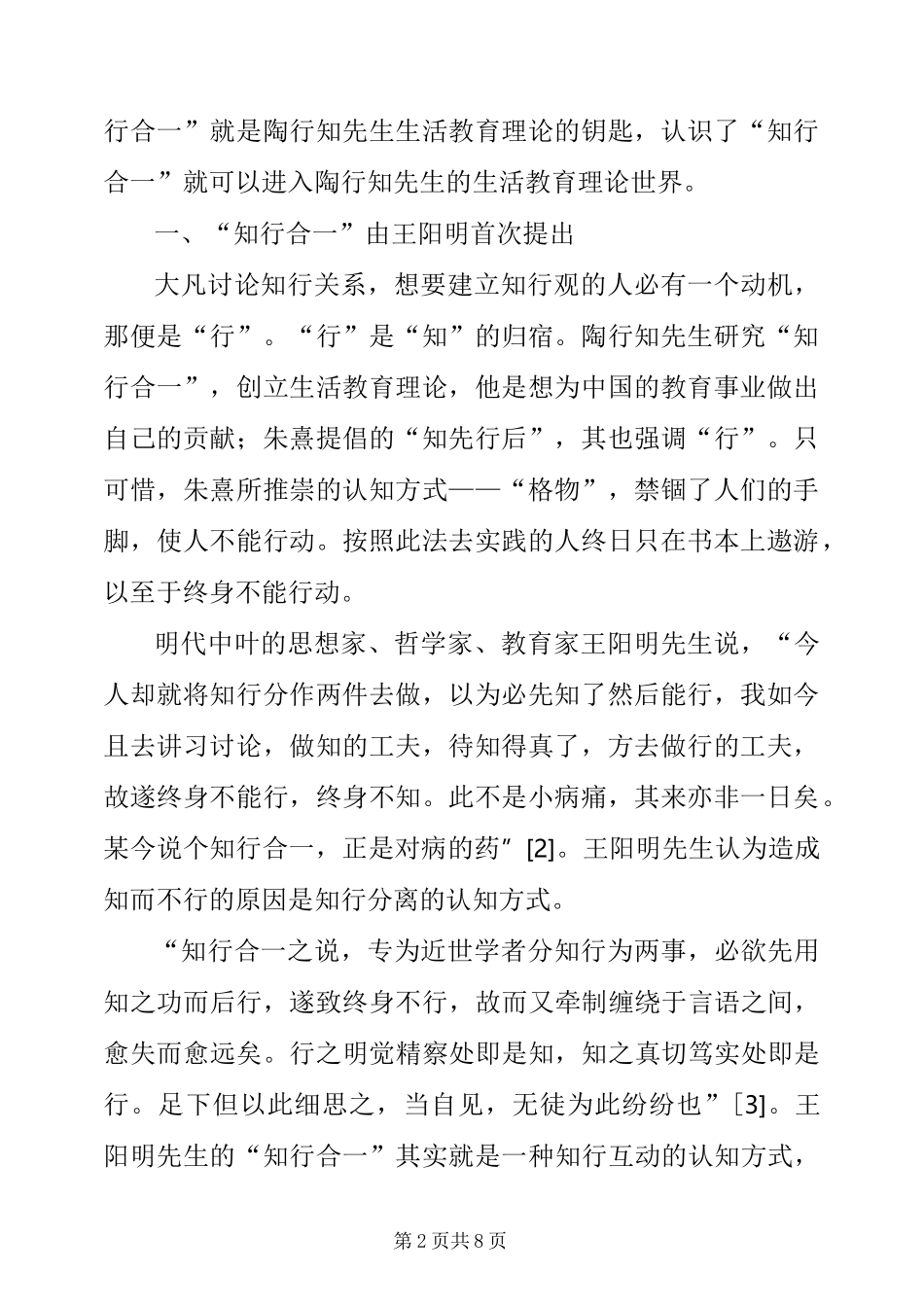 “知行合一”与陶行知生活教育理论_第2页