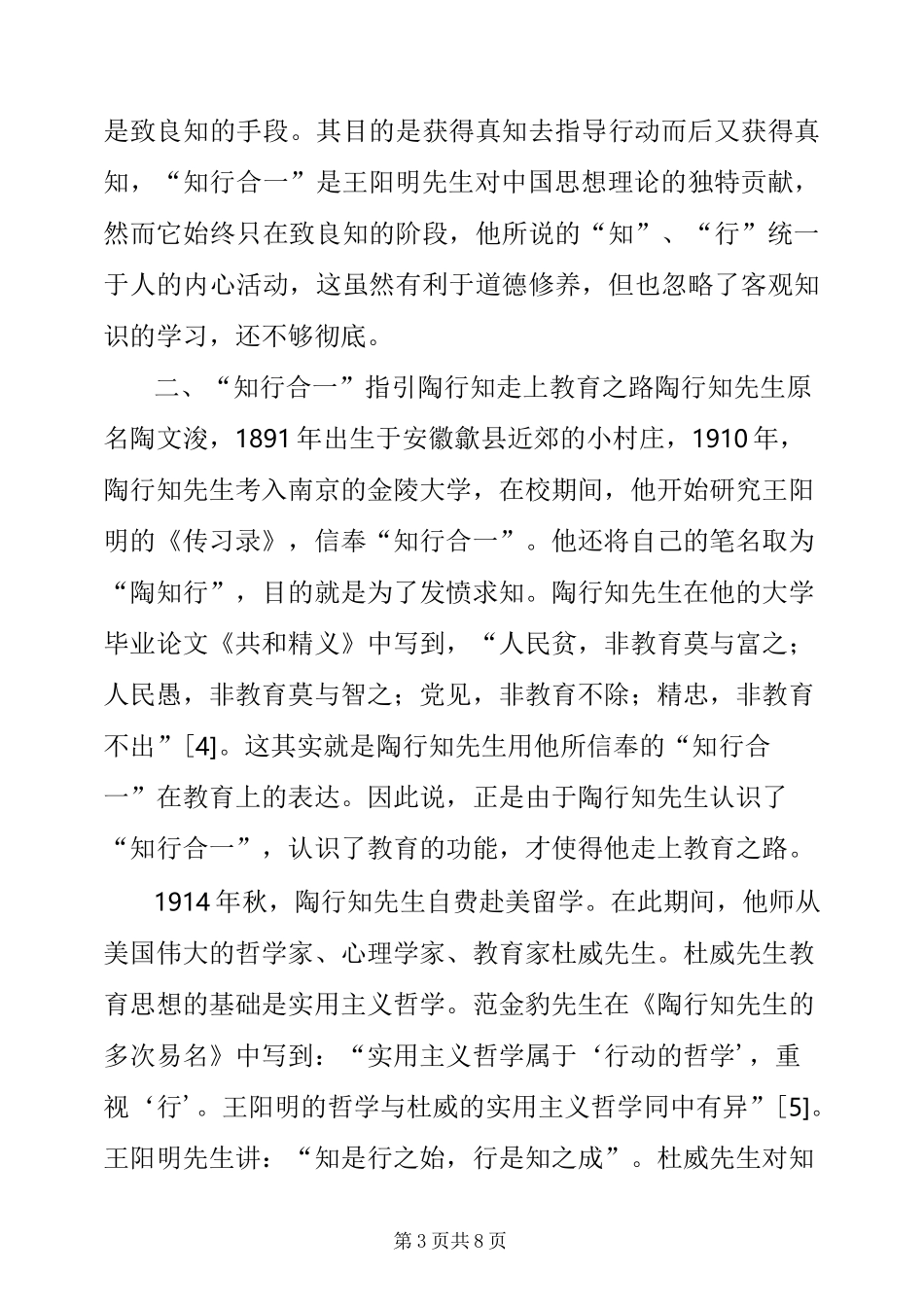 “知行合一”与陶行知生活教育理论_第3页