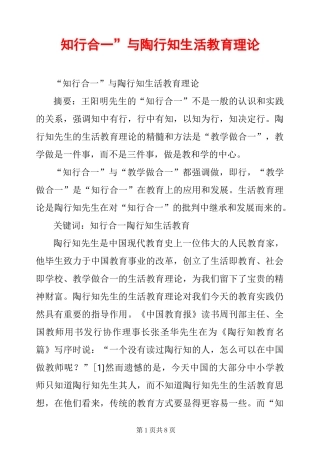 “知行合一”与陶行知生活教育理论