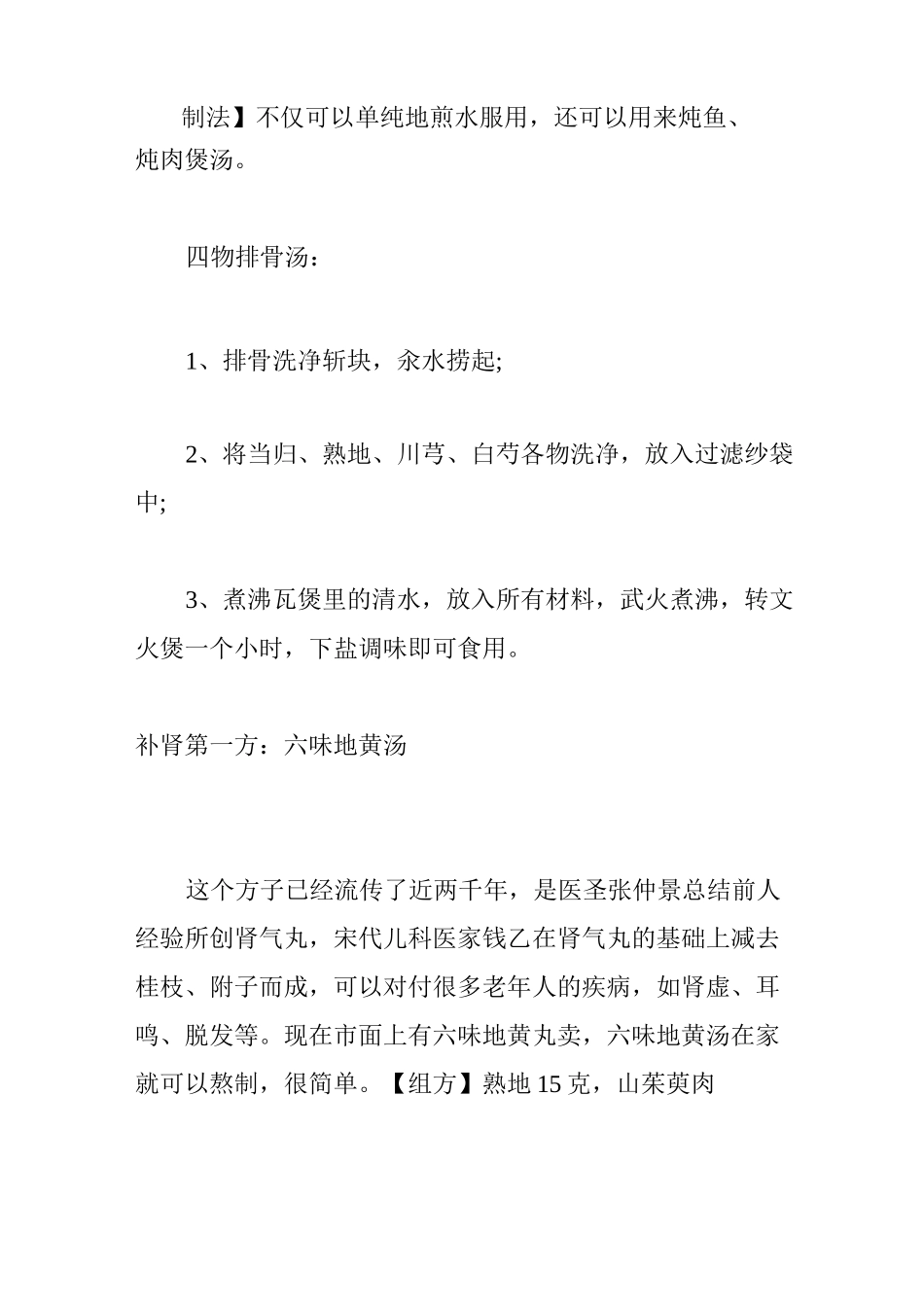 中医十大名方,千金难买,堪称国宝_第2页