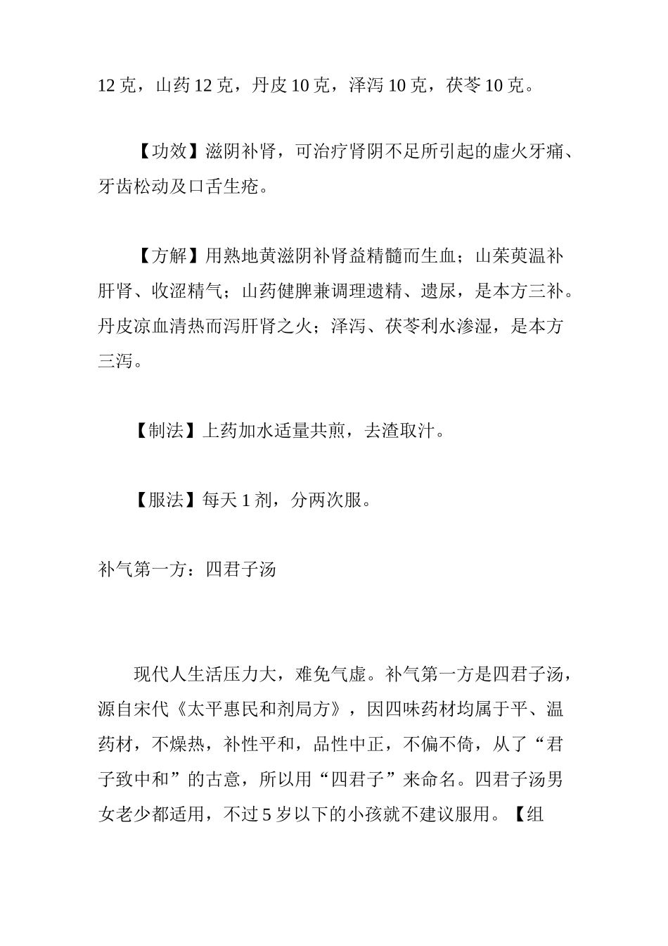 中医十大名方,千金难买,堪称国宝_第3页