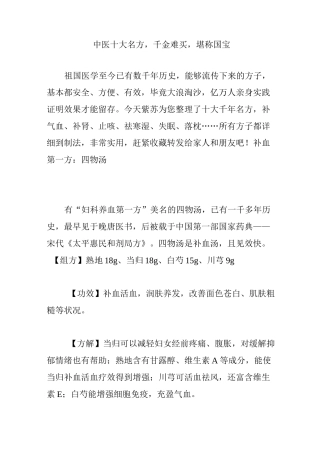 中医十大名方,千金难买,堪称国宝