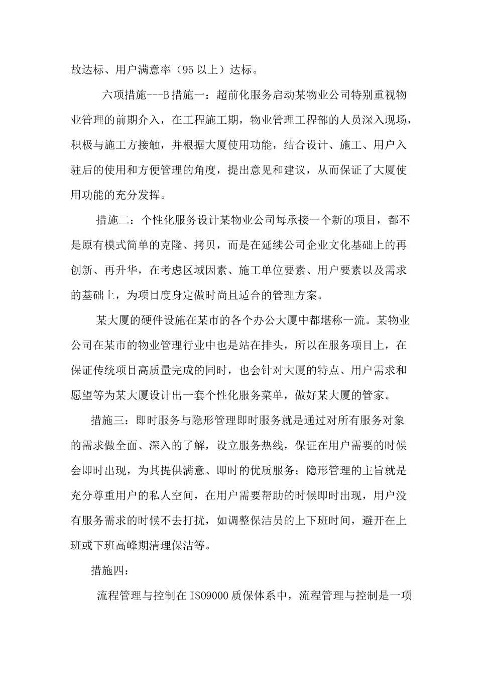 物业如何提升服务品质_第2页