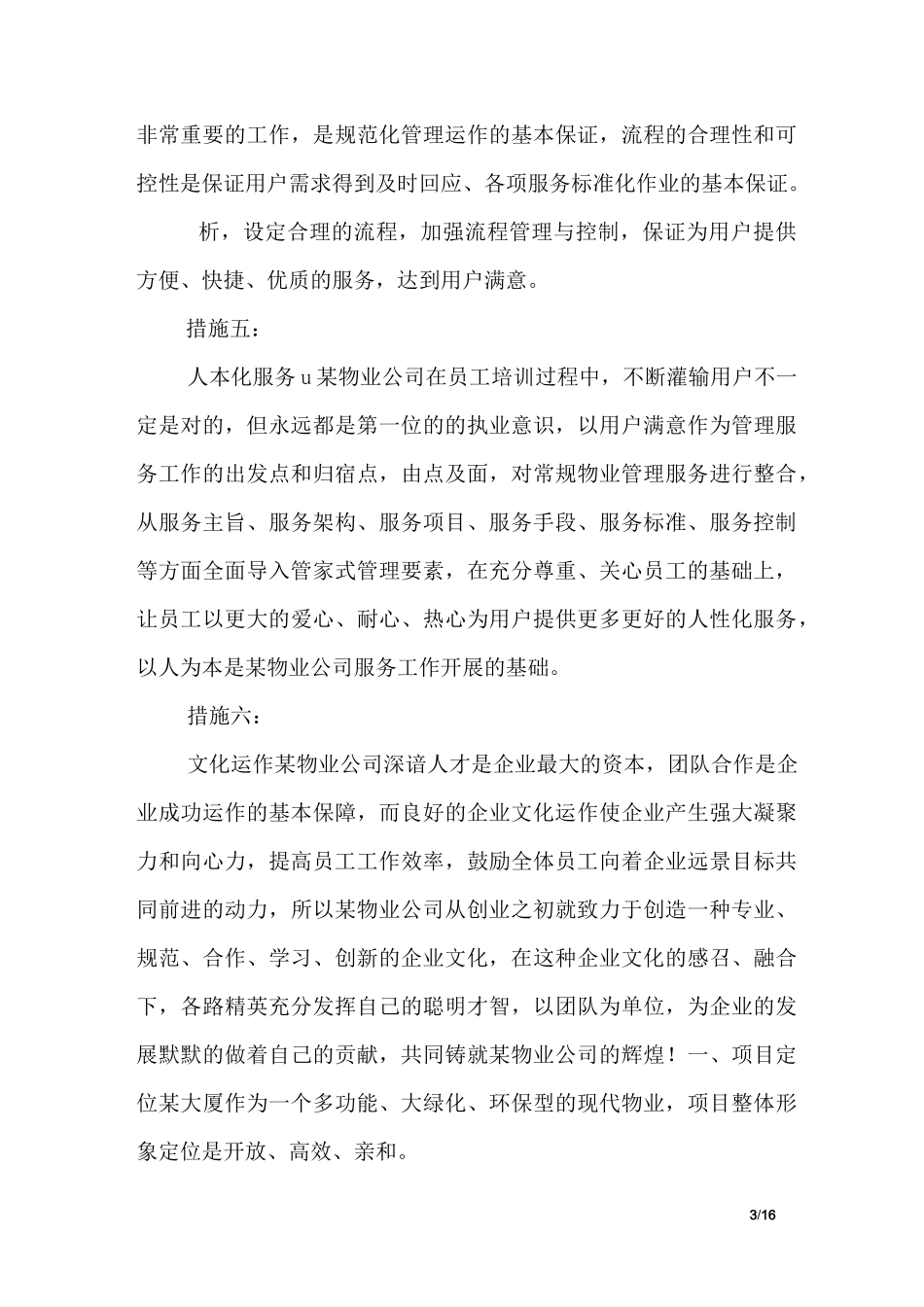 物业如何提升服务品质_第3页