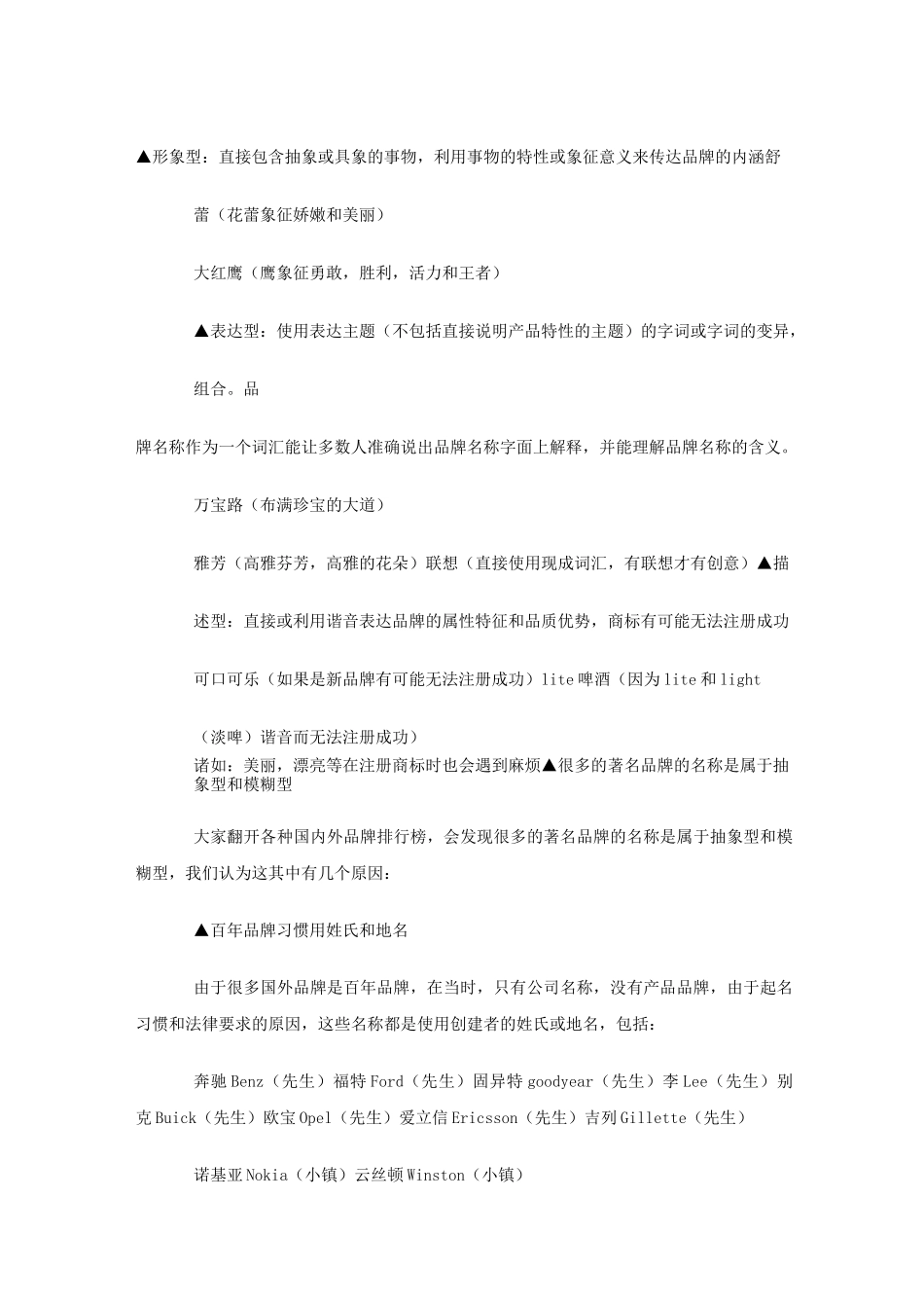 商标名字大全_第2页