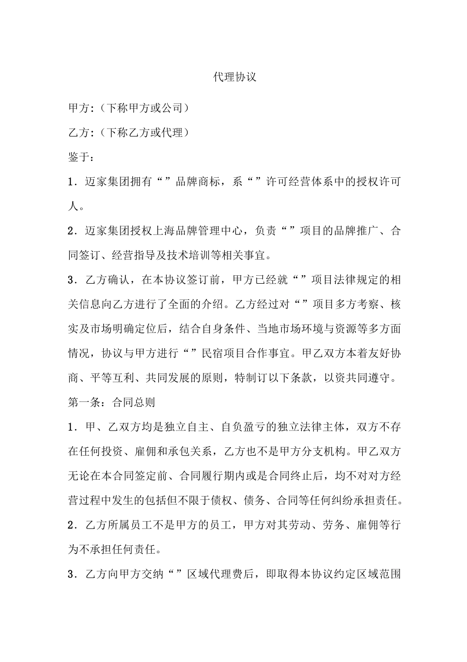 城市代理人协议_第1页