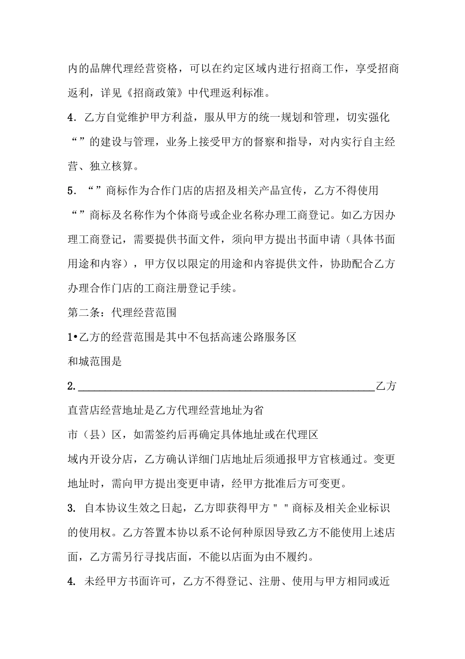 城市代理人协议_第2页