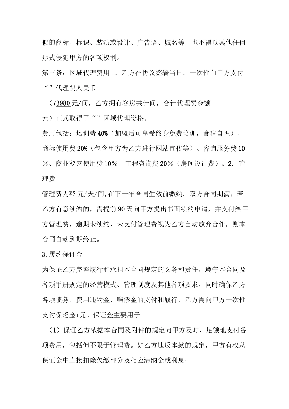 城市代理人协议_第3页