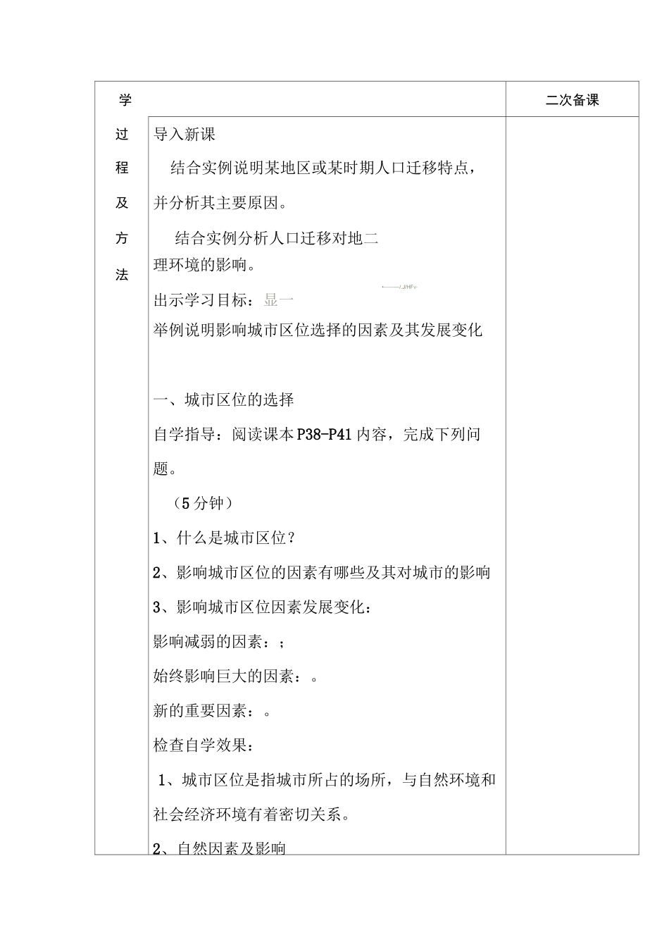 高中地理-城市区位与城市体系 最新_第2页