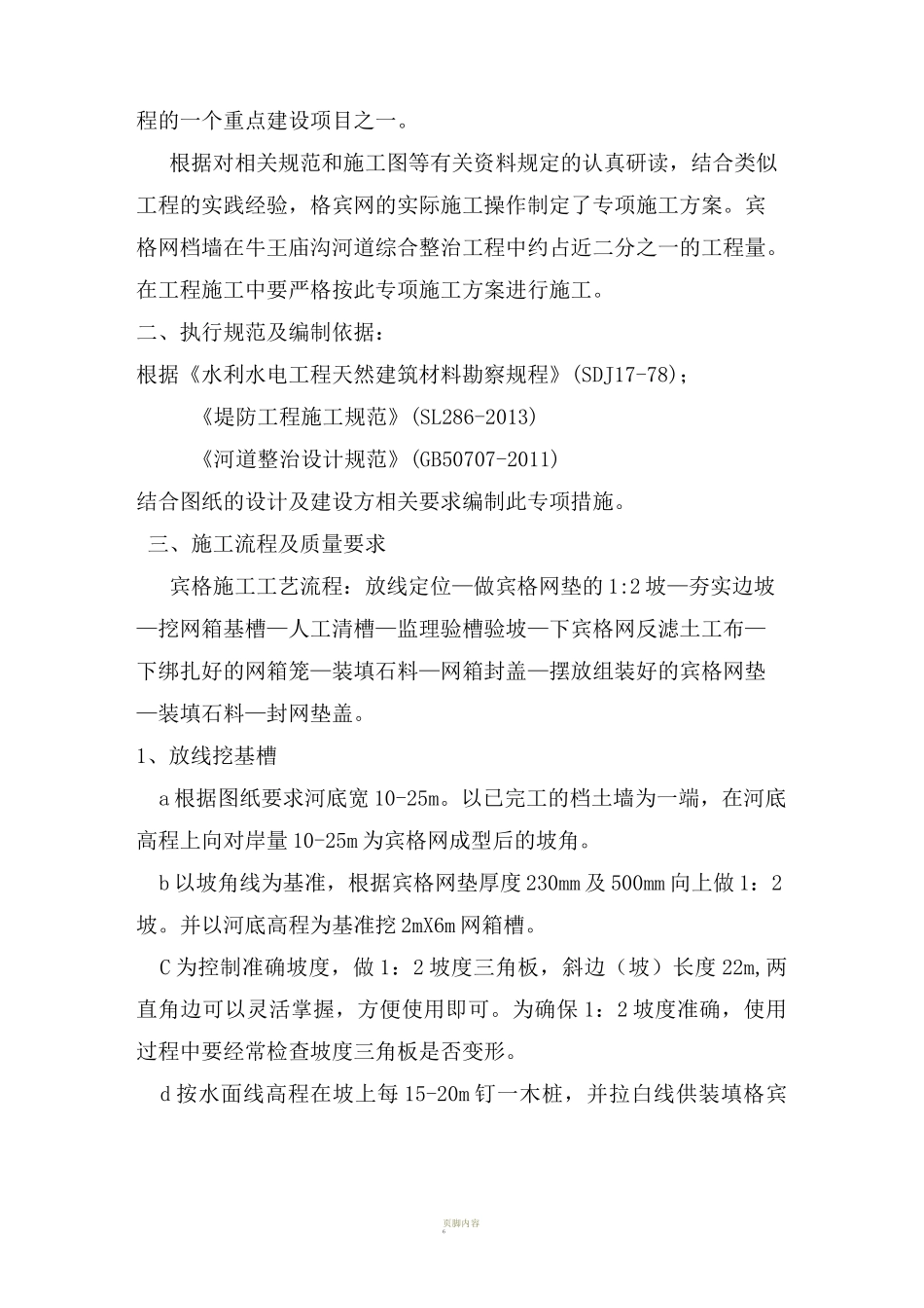 宾格网施工方案_第2页