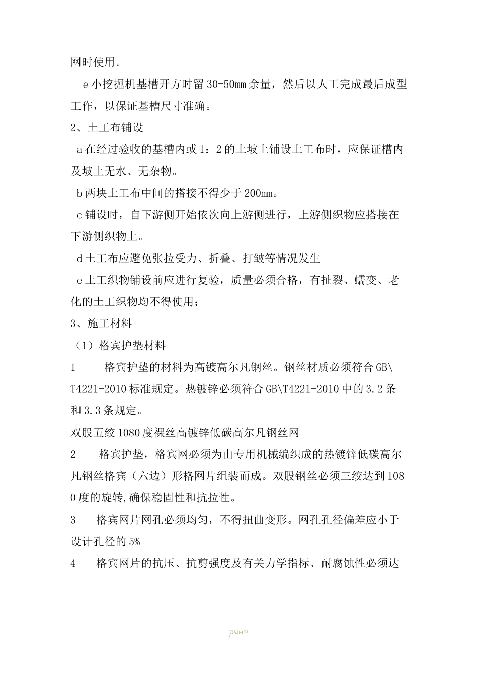 宾格网施工方案_第3页