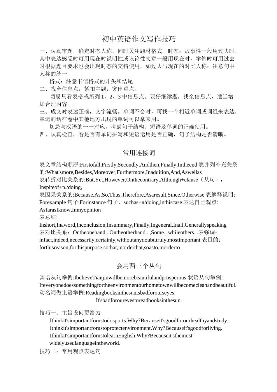 初中英语作文写作技巧及范文【建议收藏】_第1页