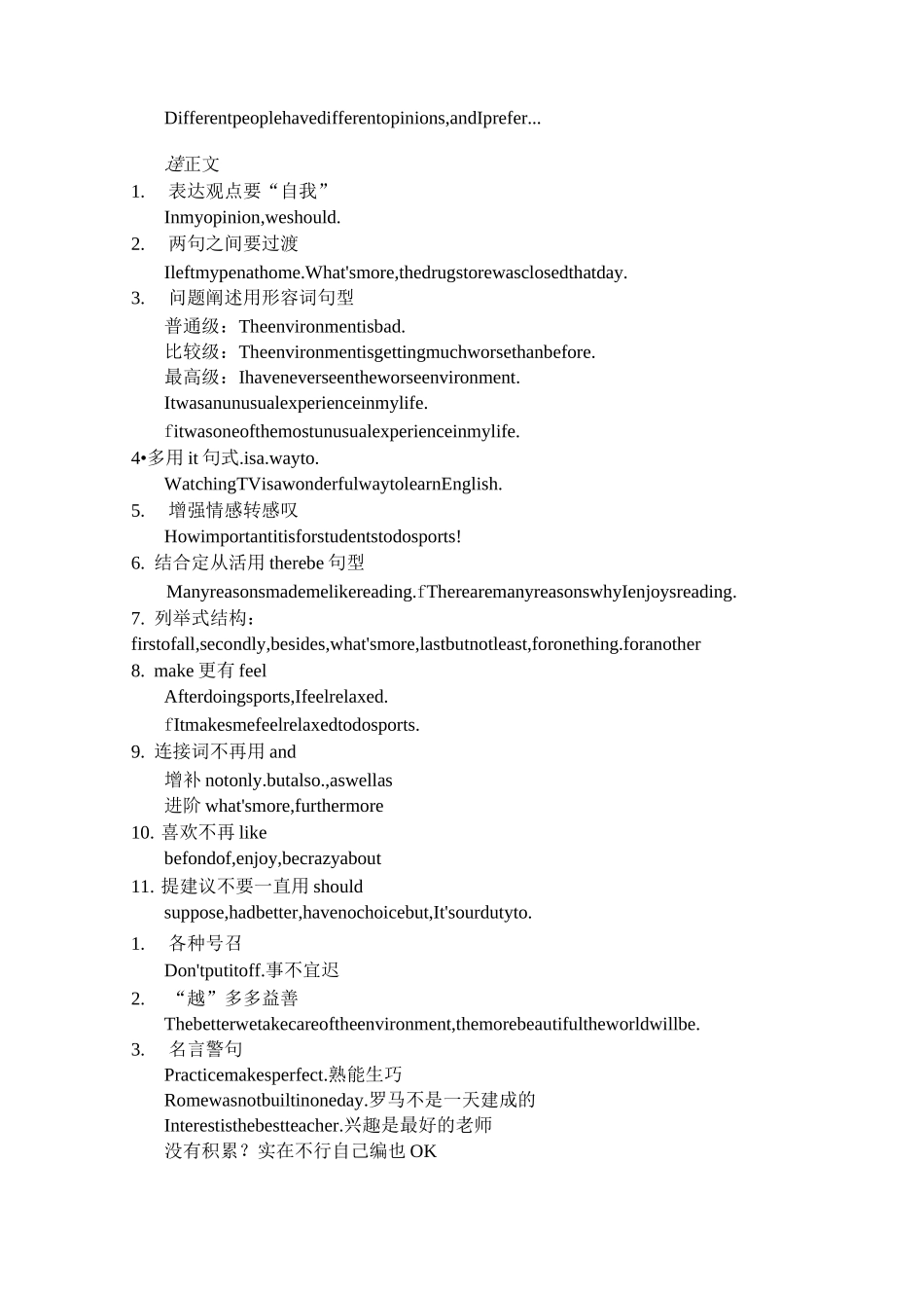 初中英语作文写作技巧及范文【建议收藏】_第2页