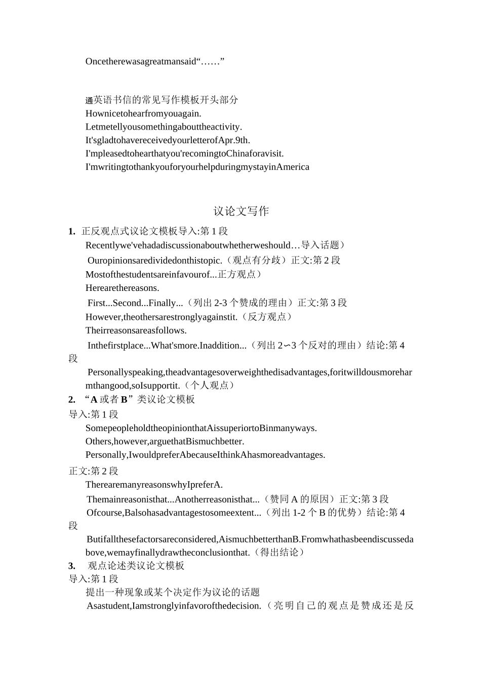 初中英语作文写作技巧及范文【建议收藏】_第3页