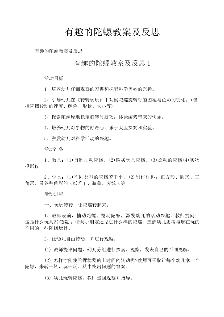 有趣的陀螺教案及反思_第1页