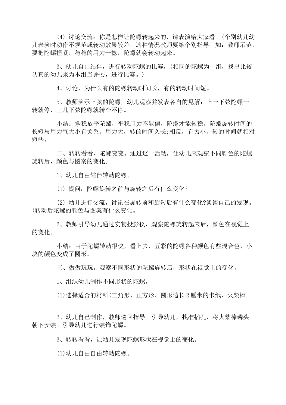 有趣的陀螺教案及反思_第2页