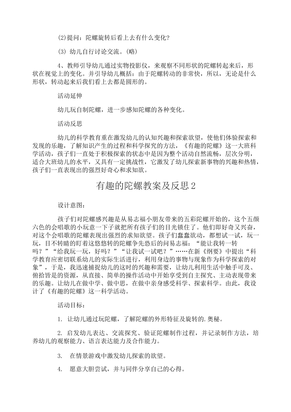 有趣的陀螺教案及反思_第3页