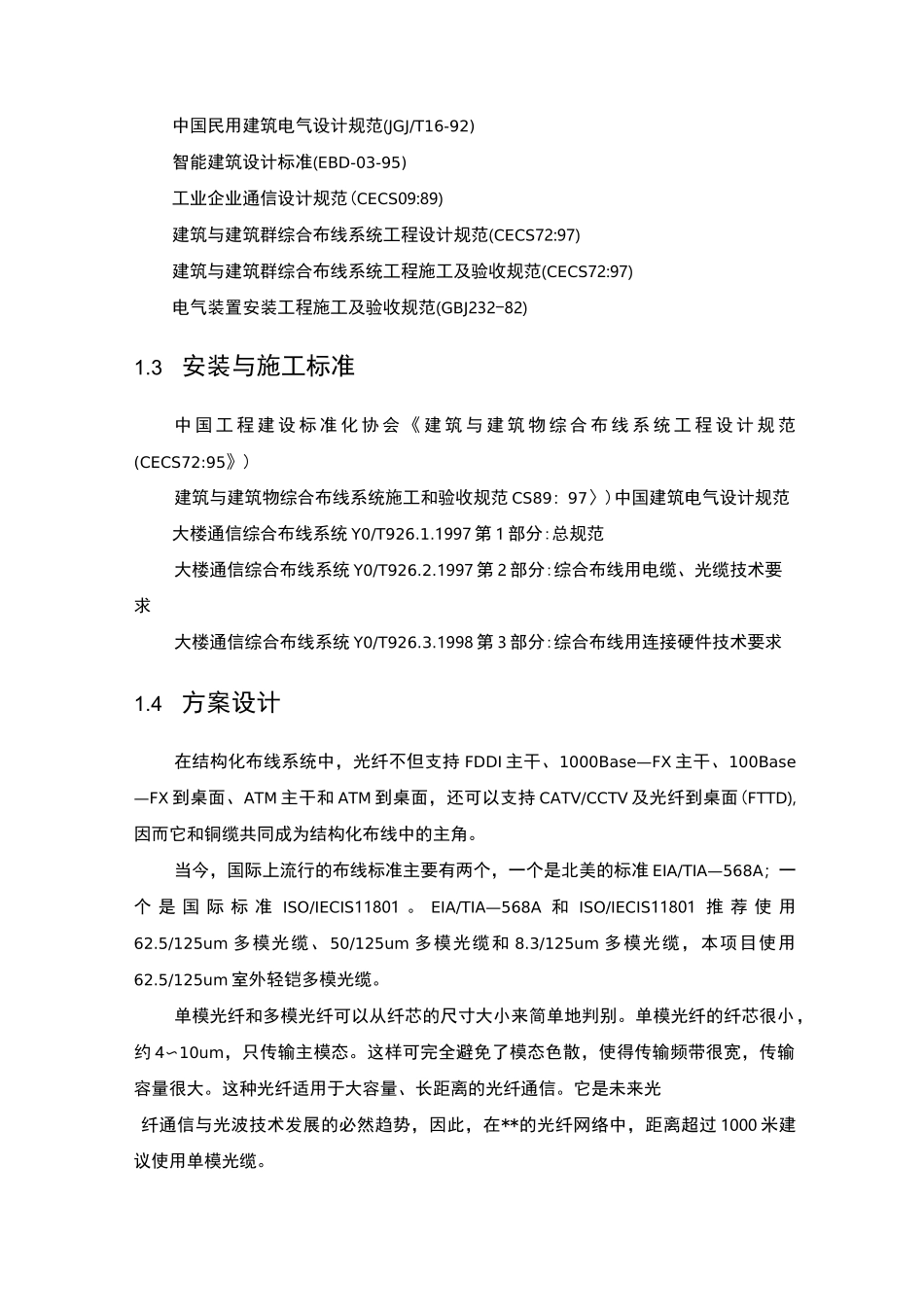 点对点光纤布线设计方案_第2页