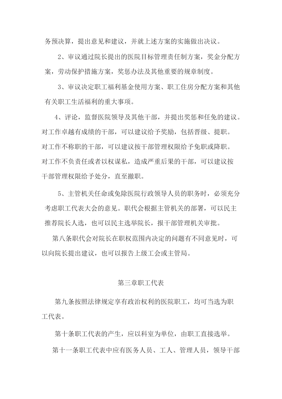 医院职工代表大会章程_第2页