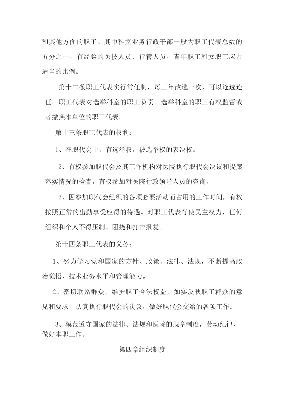 医院职工代表大会章程_第3页