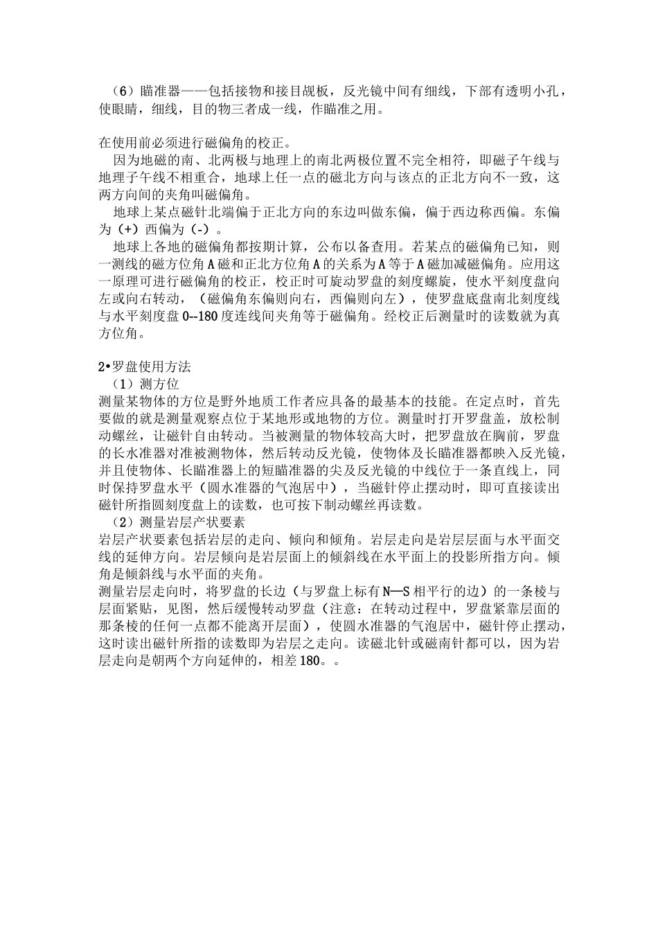 地质勘查野外工作常用的技巧和方法_第2页