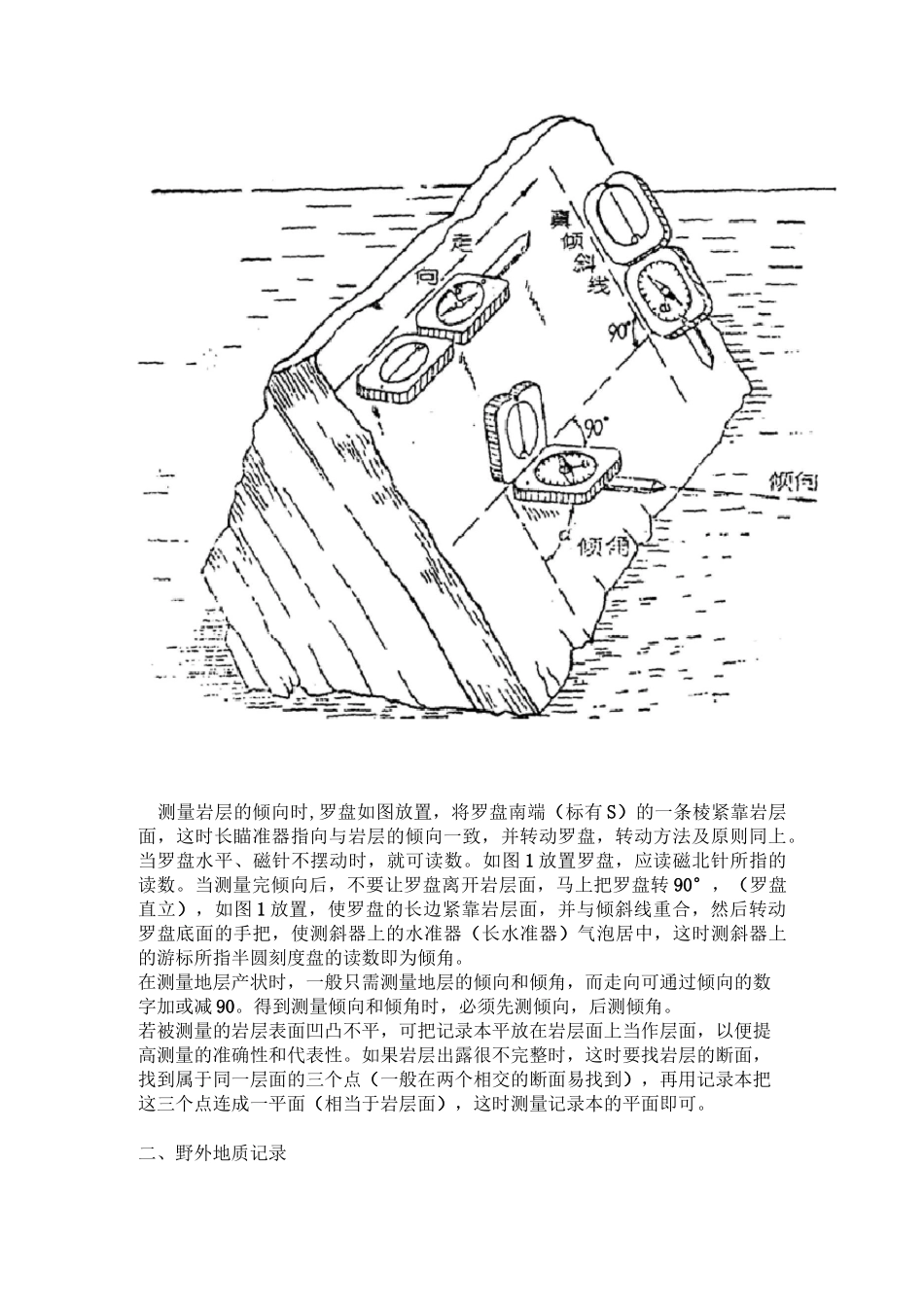 地质勘查野外工作常用的技巧和方法_第3页