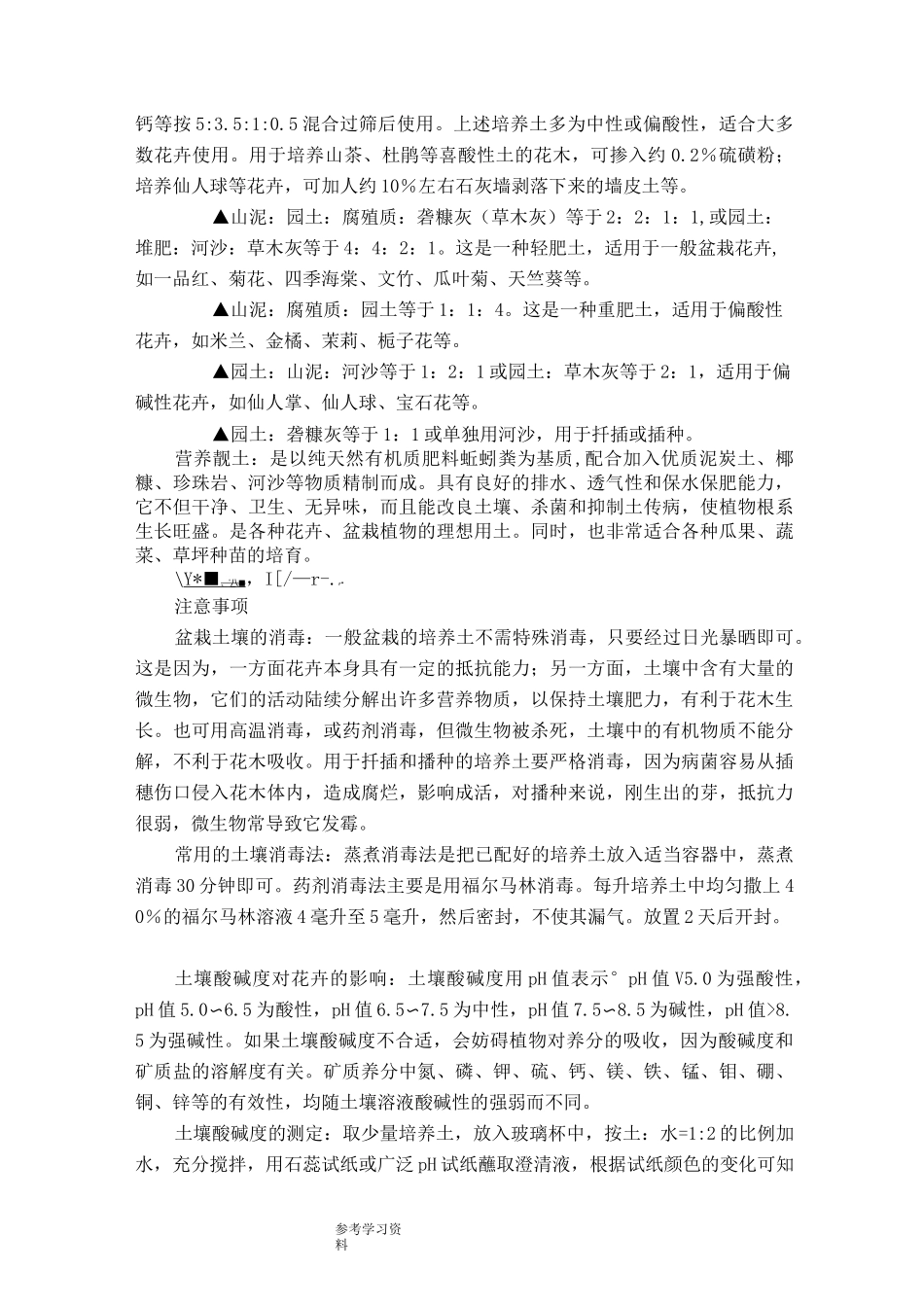 常用的基质和营养土配方_第3页