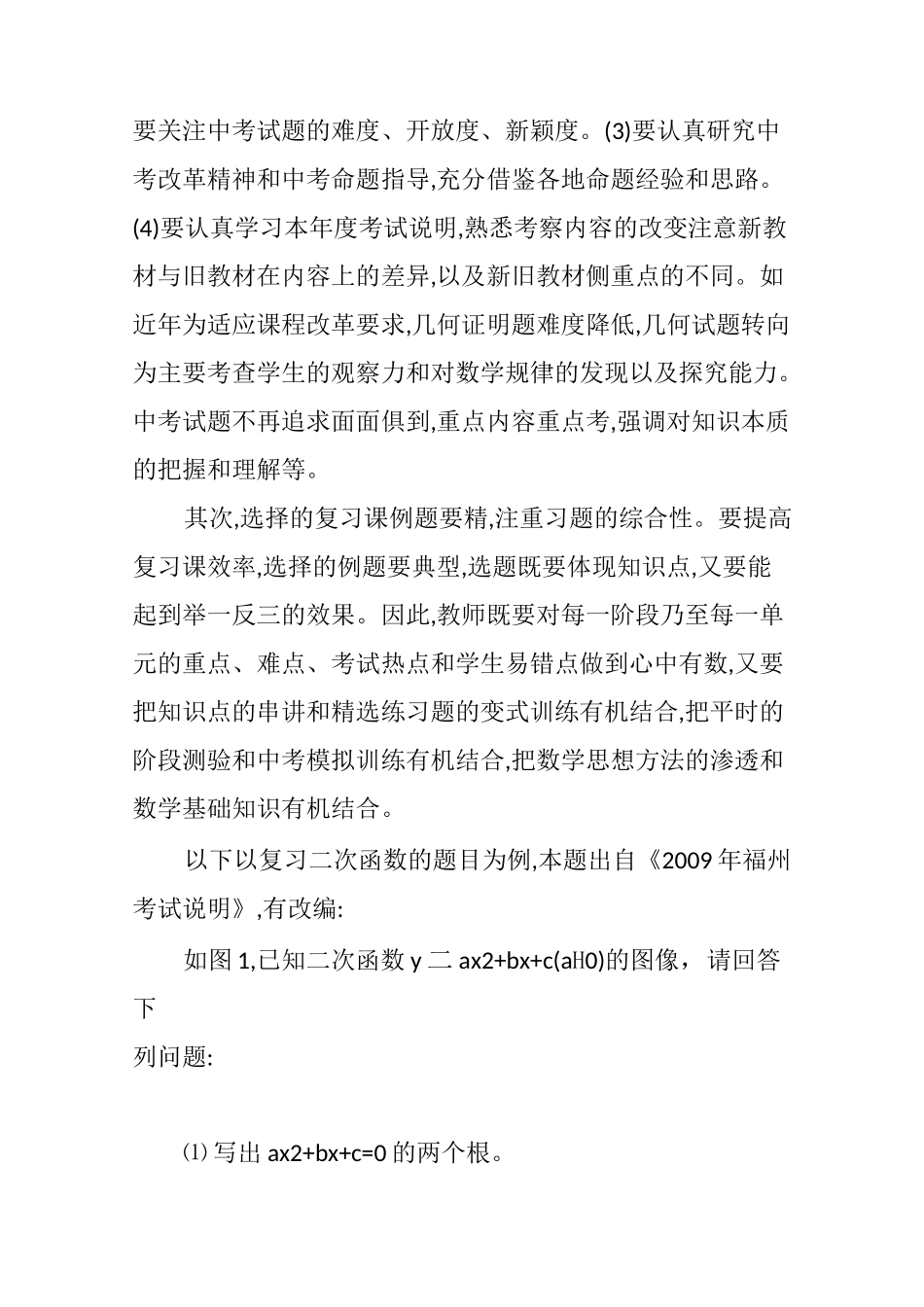 浅谈如何提高中考复习课堂效率_第2页
