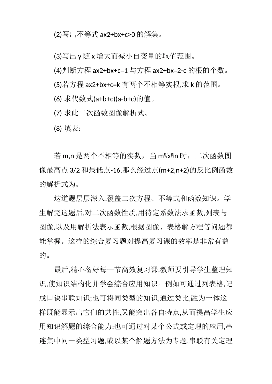 浅谈如何提高中考复习课堂效率_第3页
