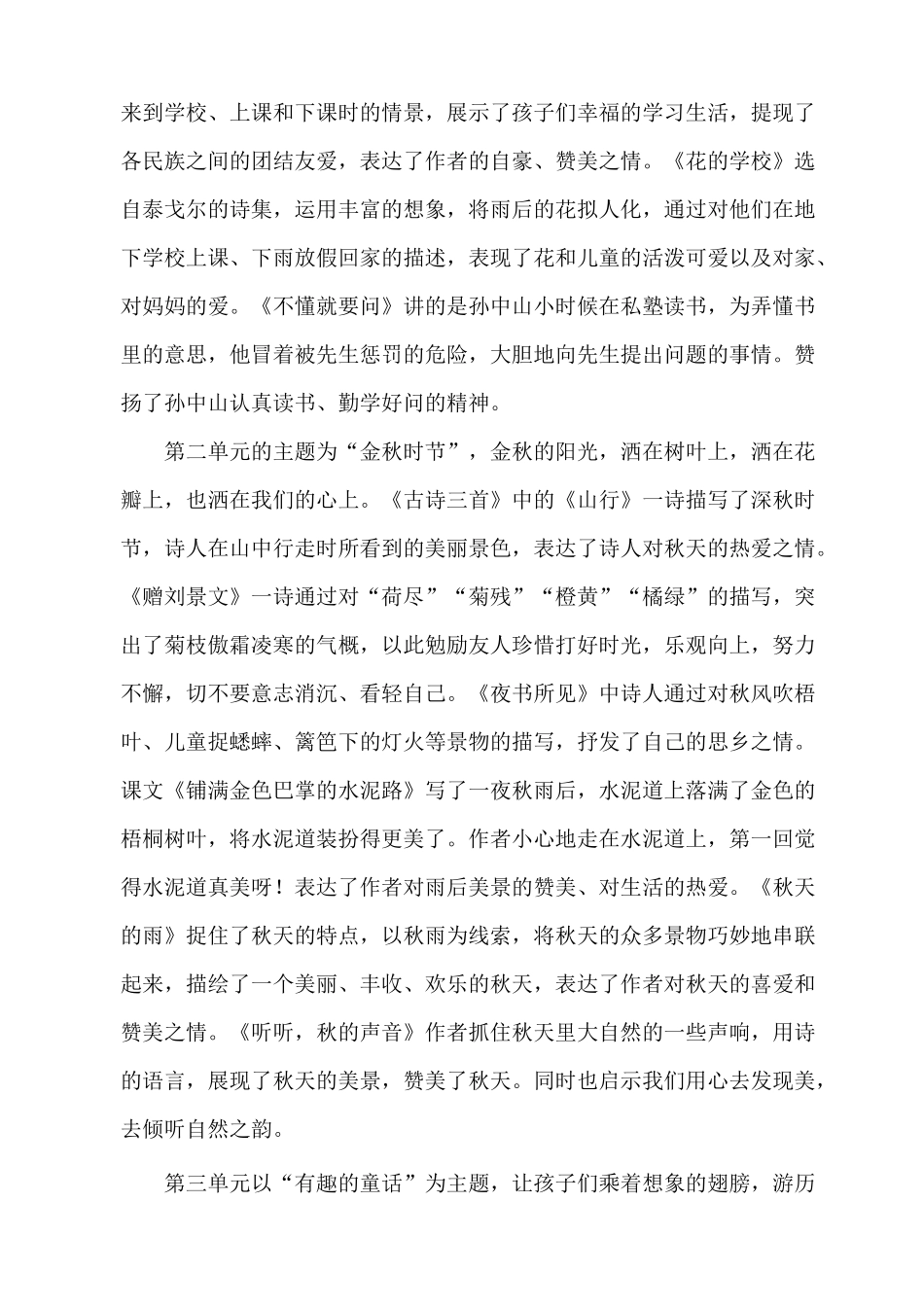 人教部编版三年级语文上册教学计划(3篇)_第2页