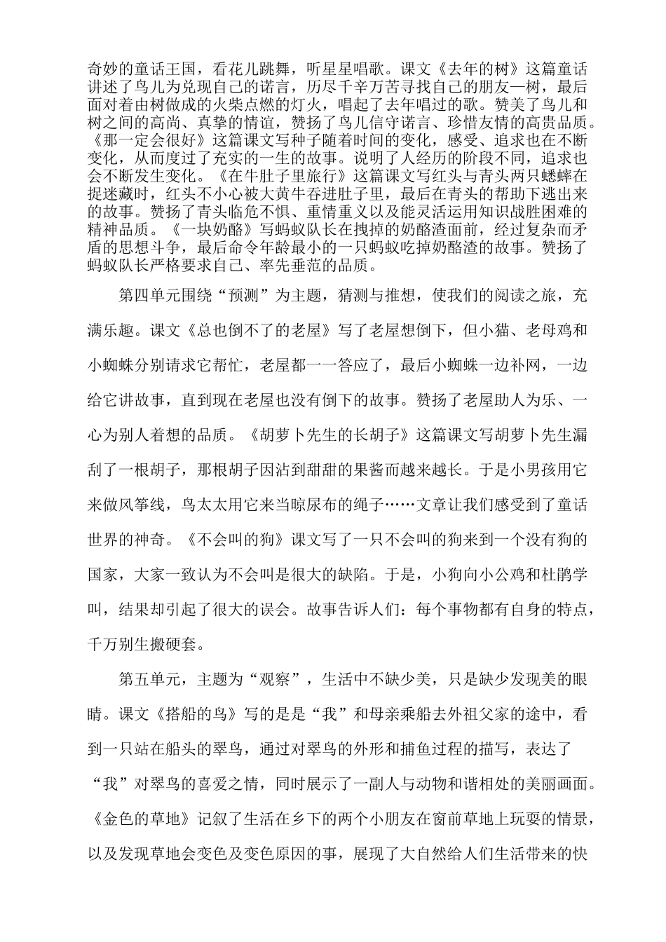 人教部编版三年级语文上册教学计划(3篇)_第3页