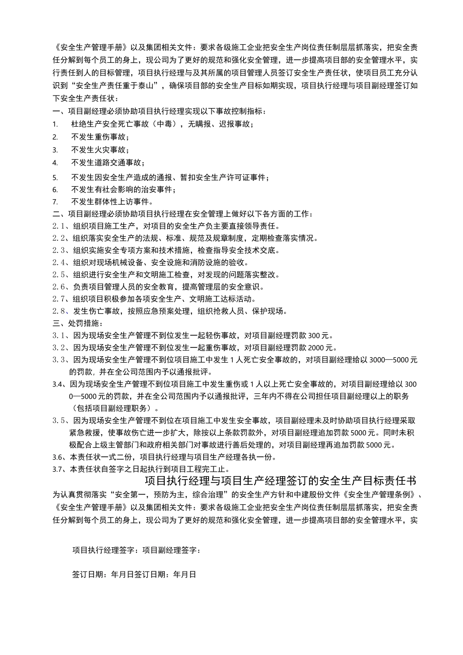 项目经理与项目各管理人员签订的安全生产责任状_第2页