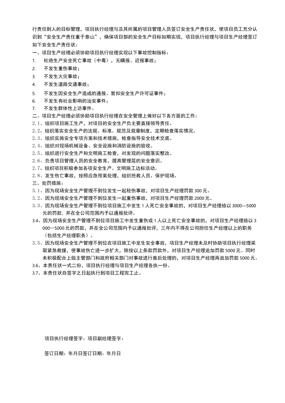 项目经理与项目各管理人员签订的安全生产责任状_第3页