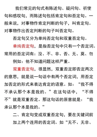 肯定句-双重否定句-句子转换