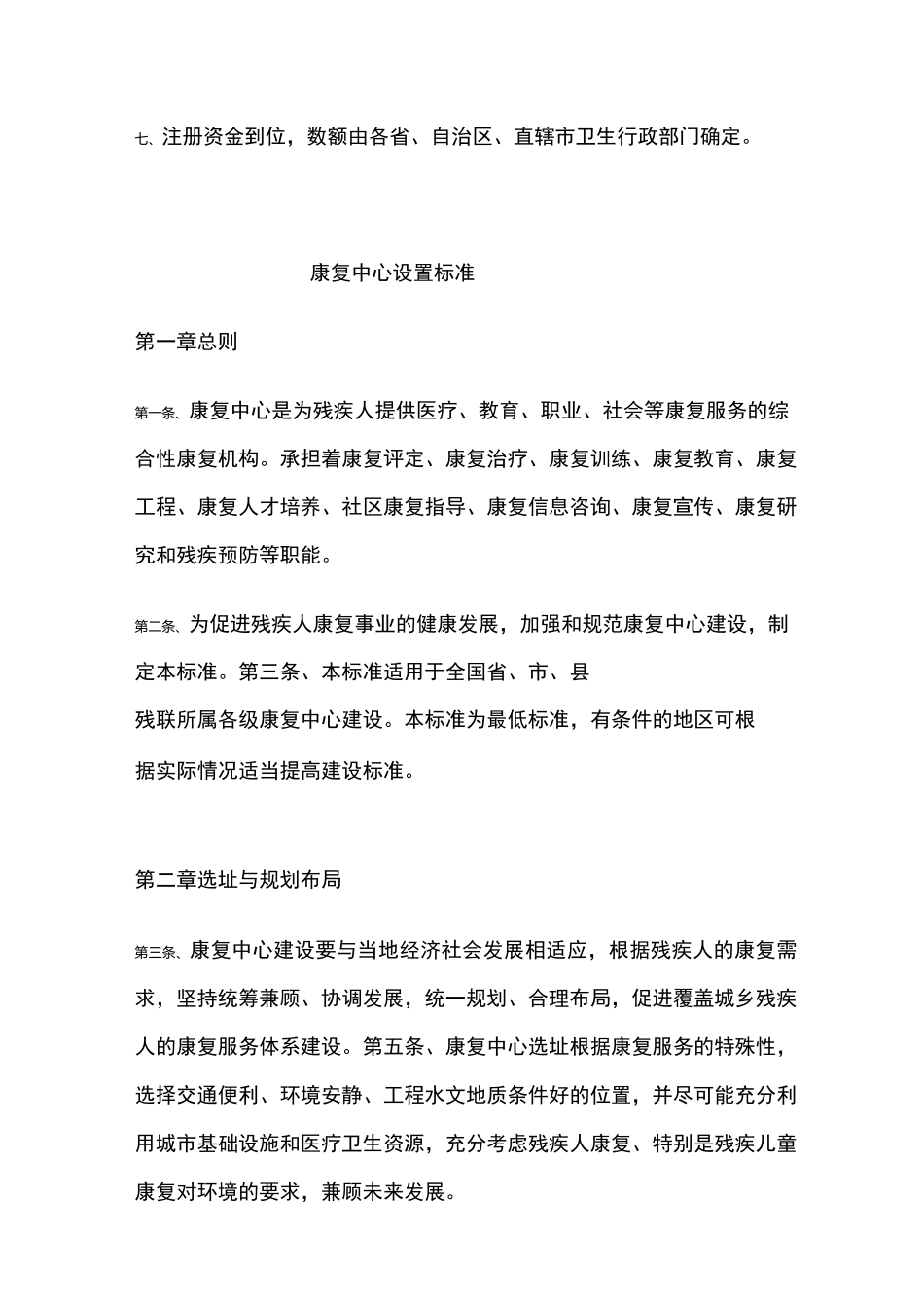 康复医院设置标准_第3页