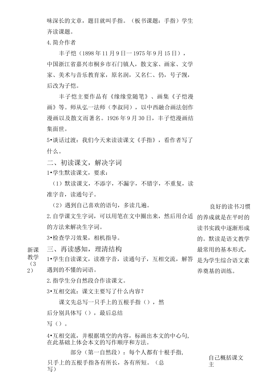 部编版五年级下册《手指》教案_第2页