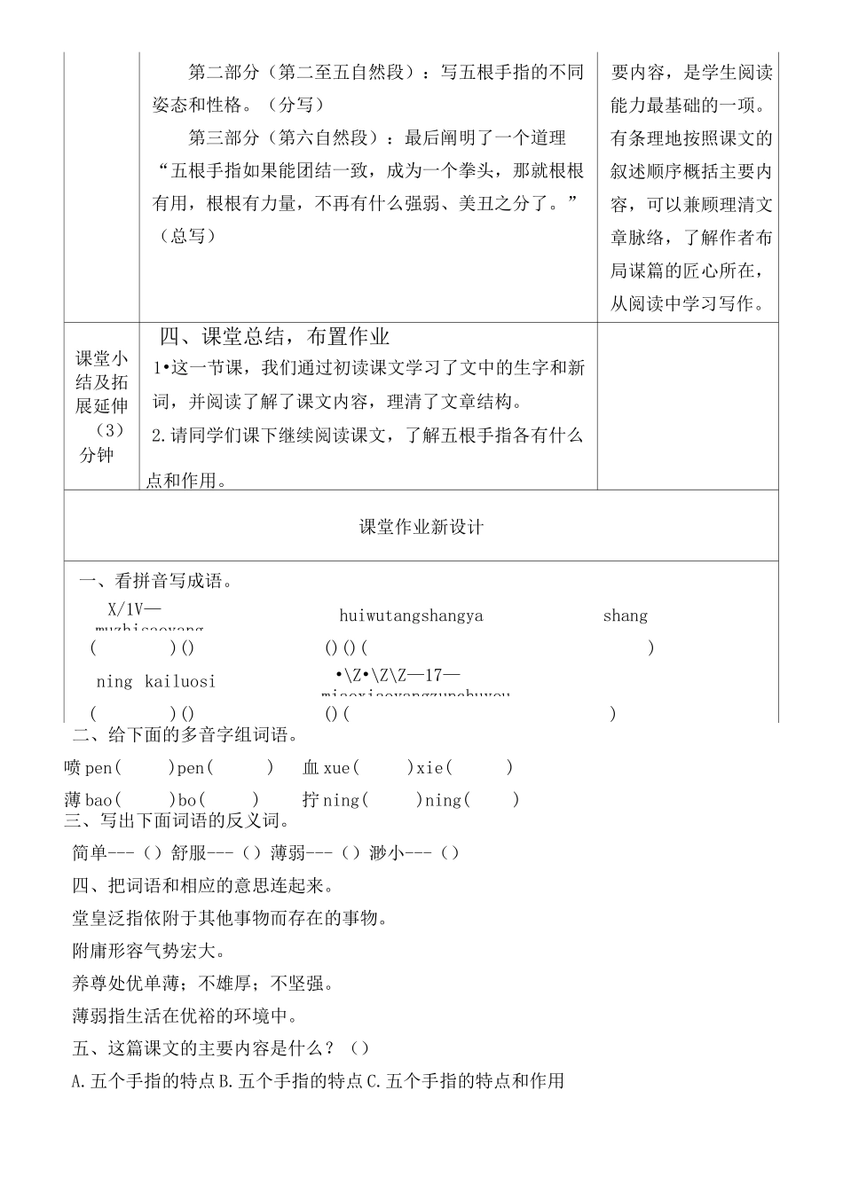 部编版五年级下册《手指》教案_第3页
