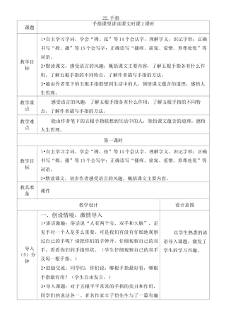 部编版五年级下册《手指》教案