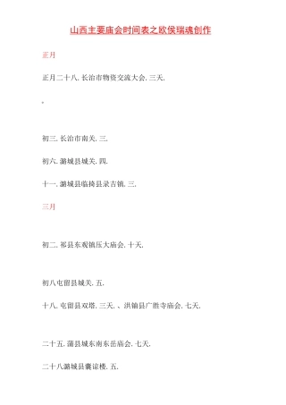 山西主要庙会时间表