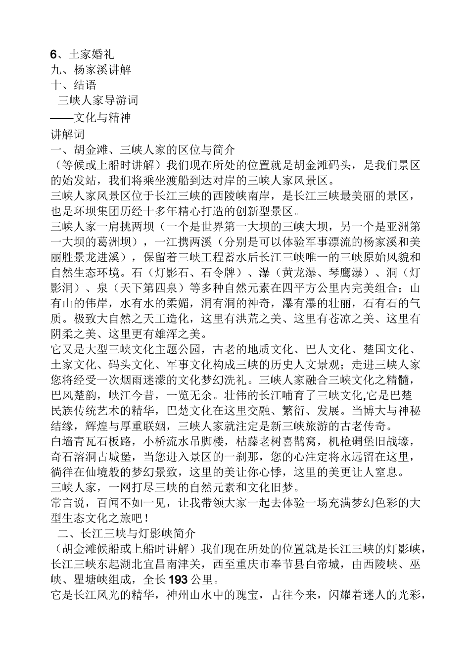 宜昌三峡人家导游词_第2页