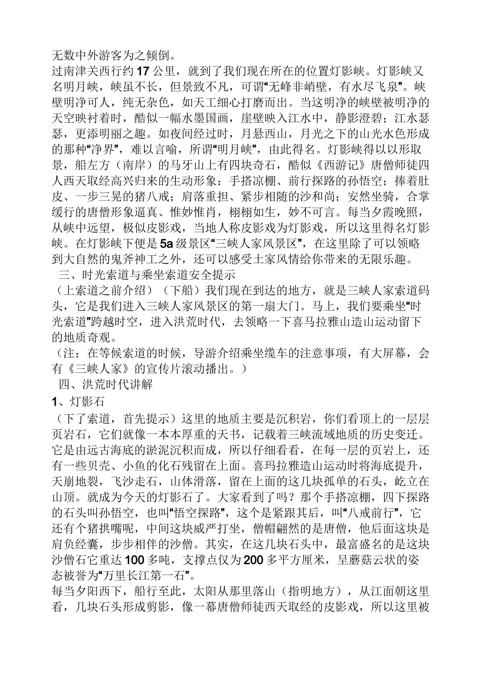 宜昌三峡人家导游词_第3页