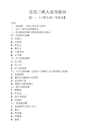 宜昌三峡人家导游词