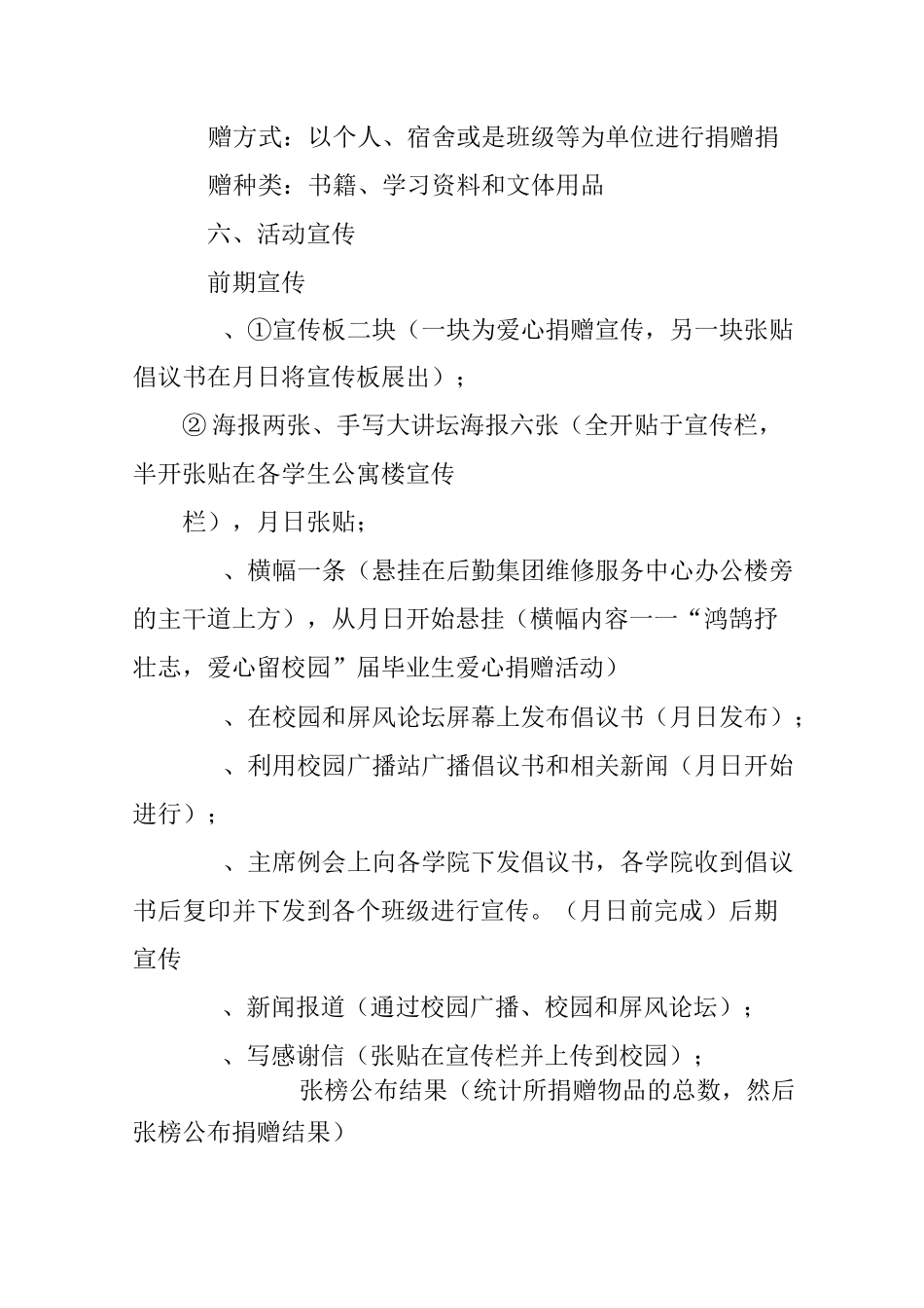 爱心捐赠活动策划_第2页