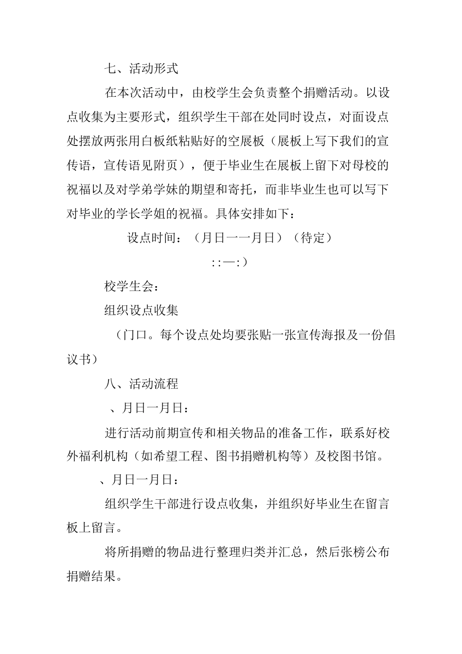 爱心捐赠活动策划_第3页